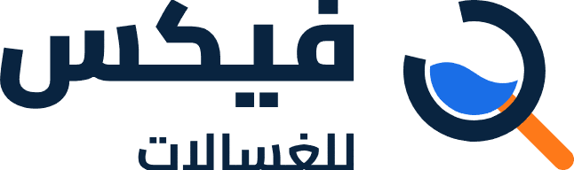 شعار فيكس للغسالات